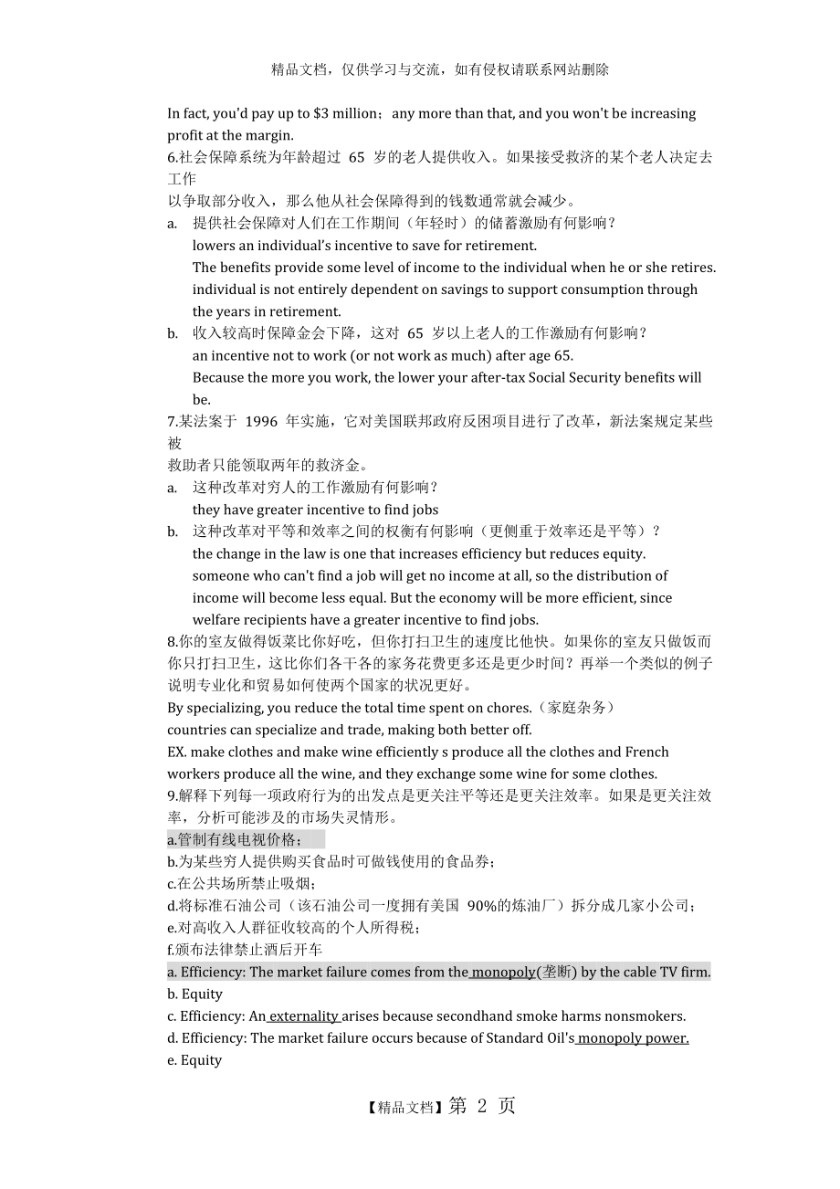 经济学原理课后习题+答案.doc_第2页