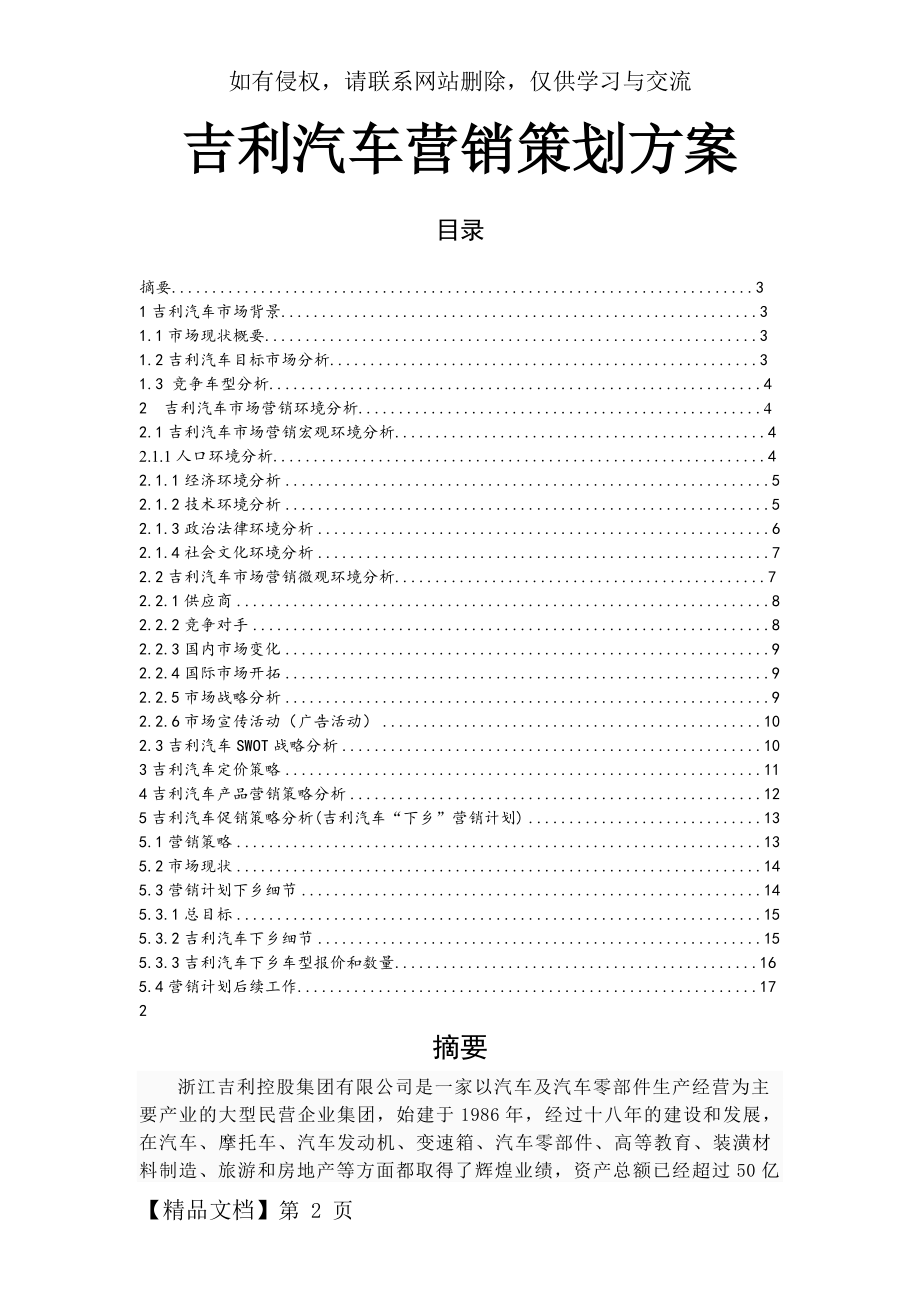 吉利汽车营销策划方案精品文档21页.doc_第2页