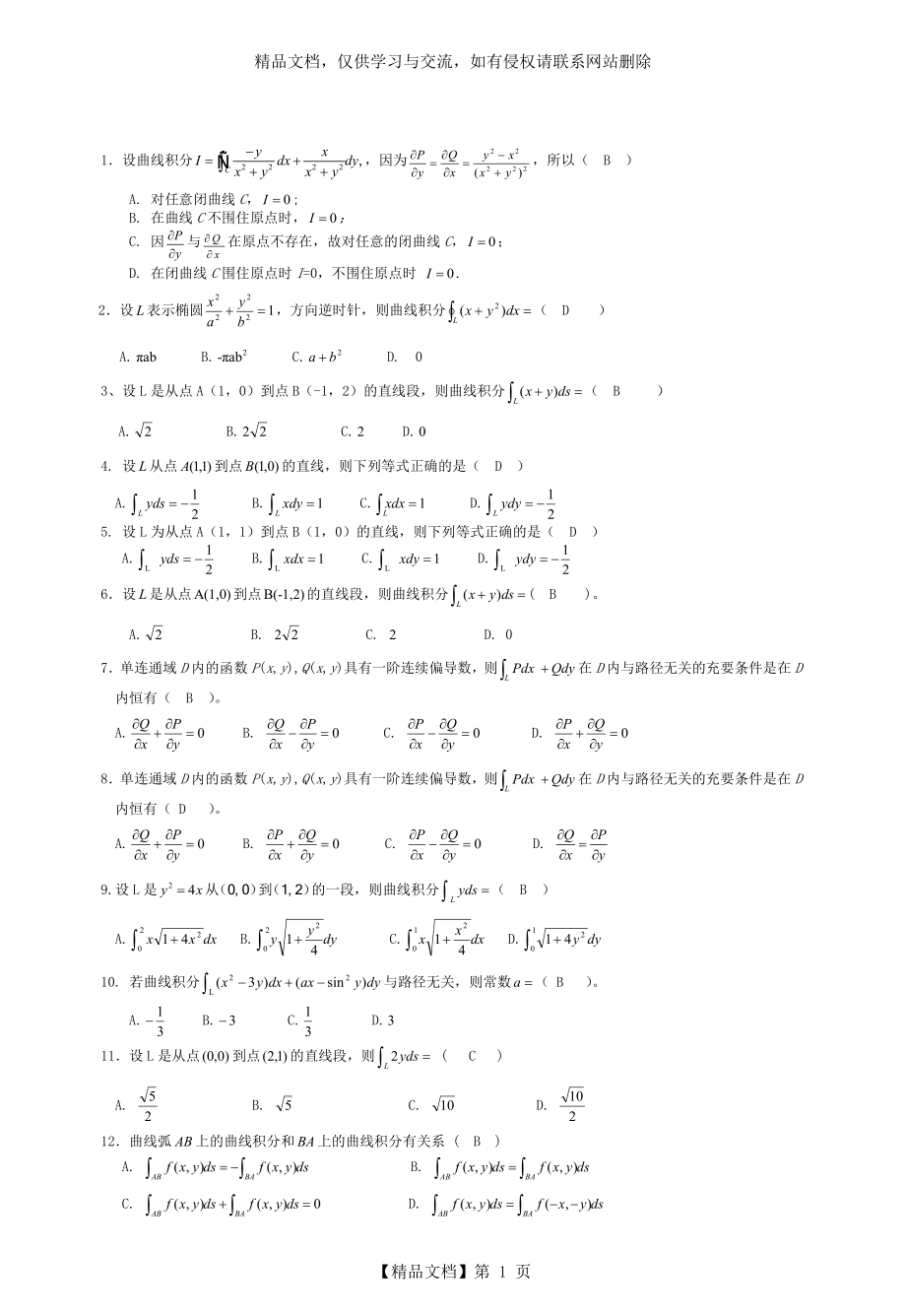 常熟理工学院-高数A2-题库系列：第11章.doc_第1页