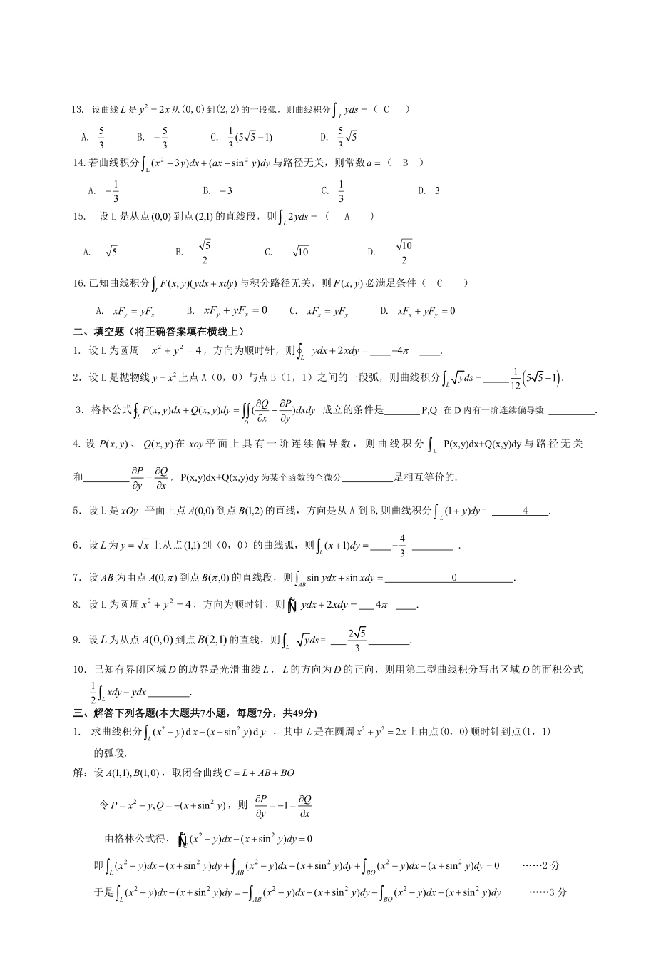 常熟理工学院-高数A2-题库系列：第11章.doc_第2页