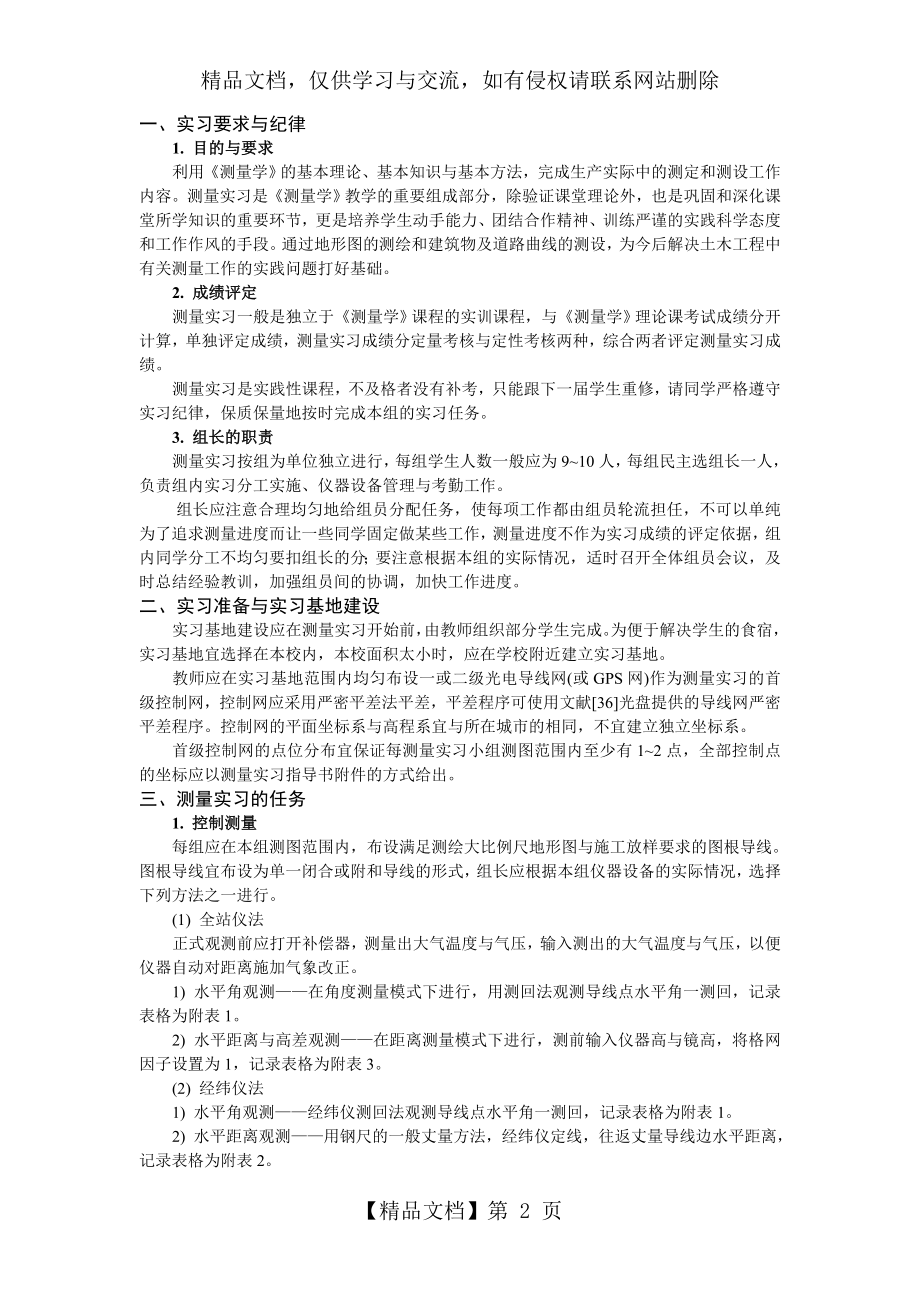 建筑工程测量实训指导书.doc_第2页