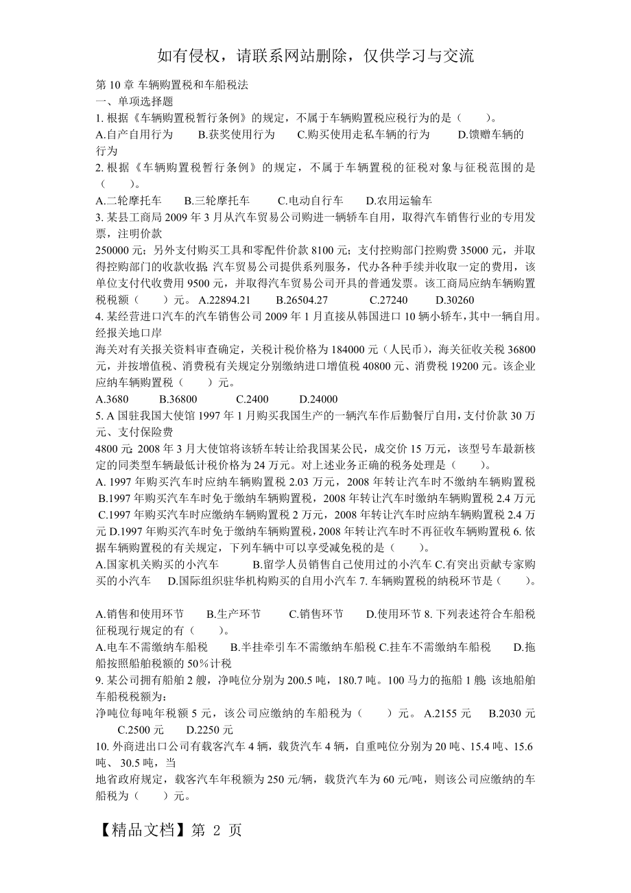 第十章车辆购置税、车船税习题答案.doc_第2页