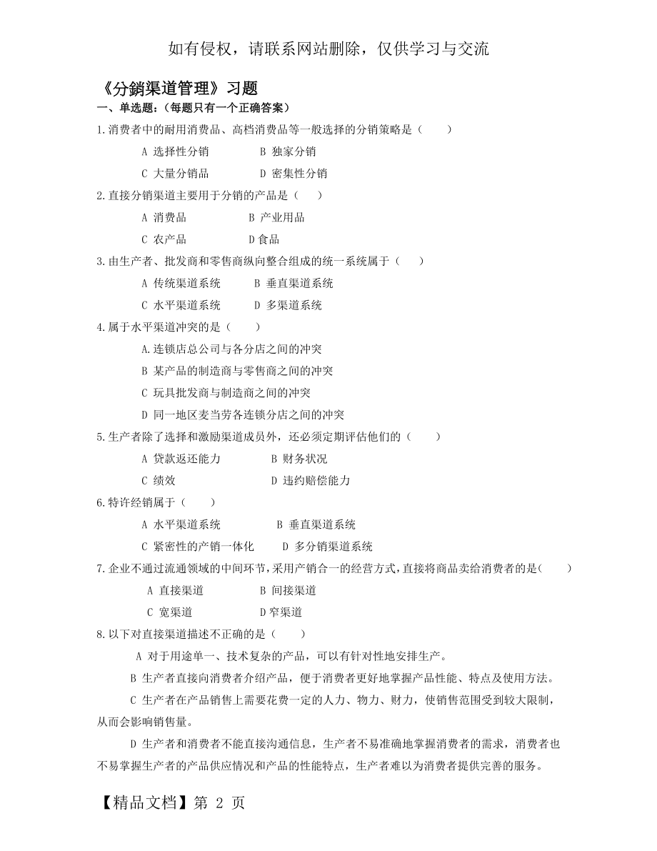 《分销渠道管理》习题word精品文档42页.doc_第2页