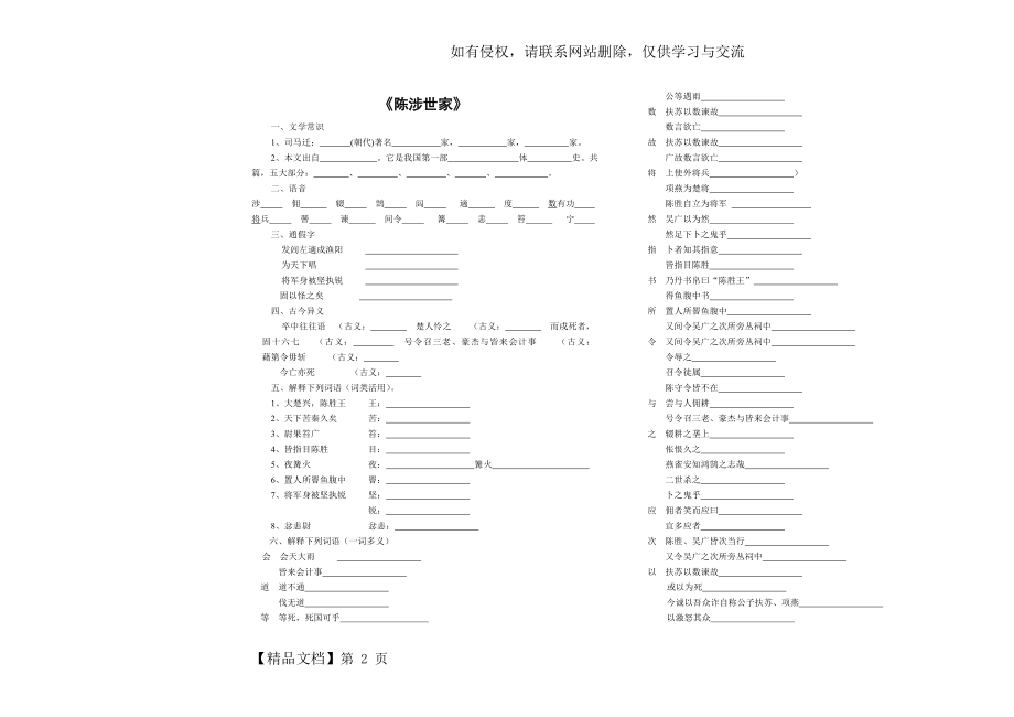 《陈涉世家》精细阅读(附答案)-6页文档资料.doc_第2页