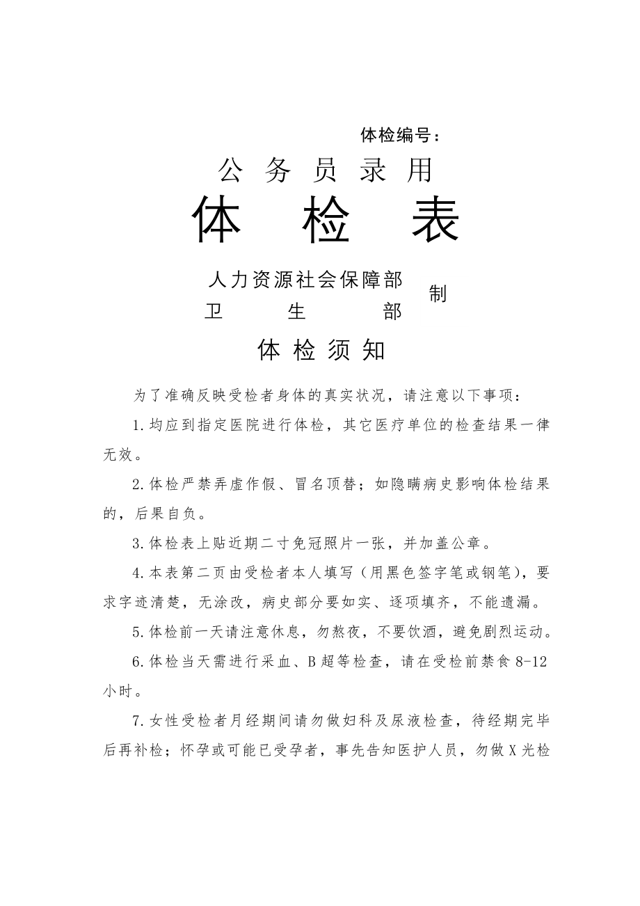 《公务员录用体检表》共9页word资料.doc_第2页