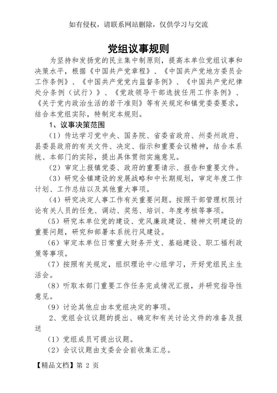 社会组织制度.doc_第2页