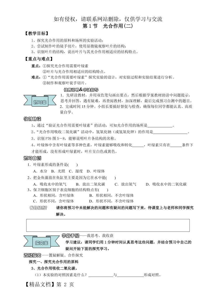 光合作用(二)导学案.doc_第2页