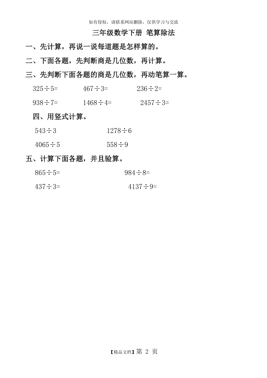 三年级笔算除法练习题(多位数除以一位数).doc_第2页