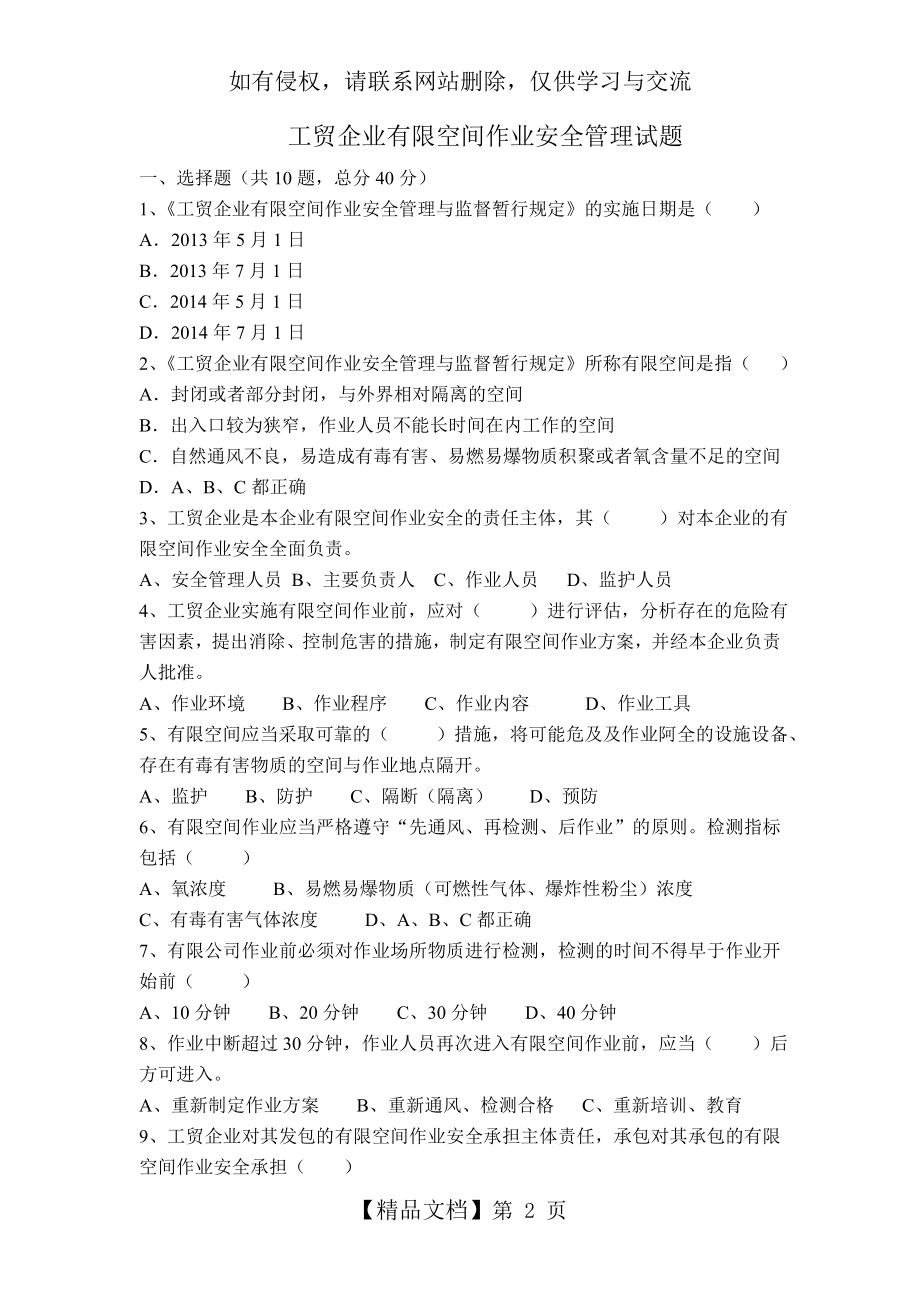 工贸企业有限空间作业安全管理试题.doc_第2页