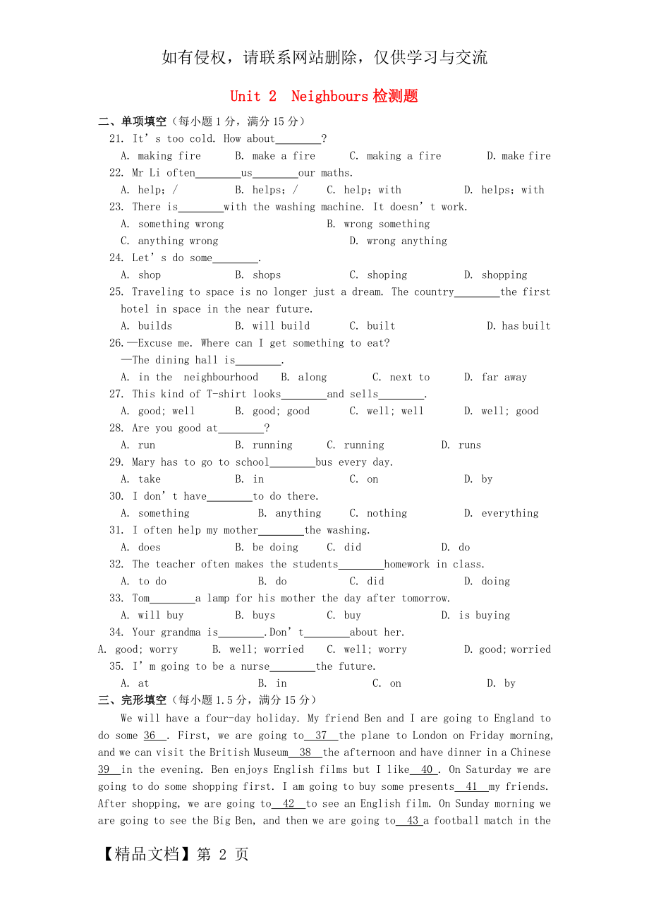 七年级英语下册《Unit 2 Neighbours》检测题含详解牛津译林版.doc_第2页