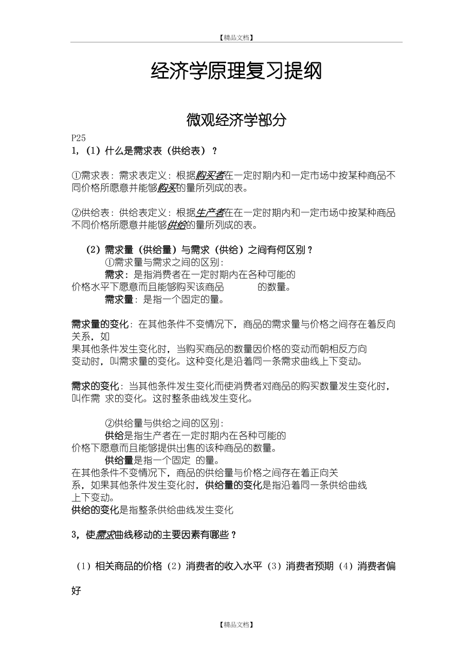 【经济学复习提纲】.doc_第2页