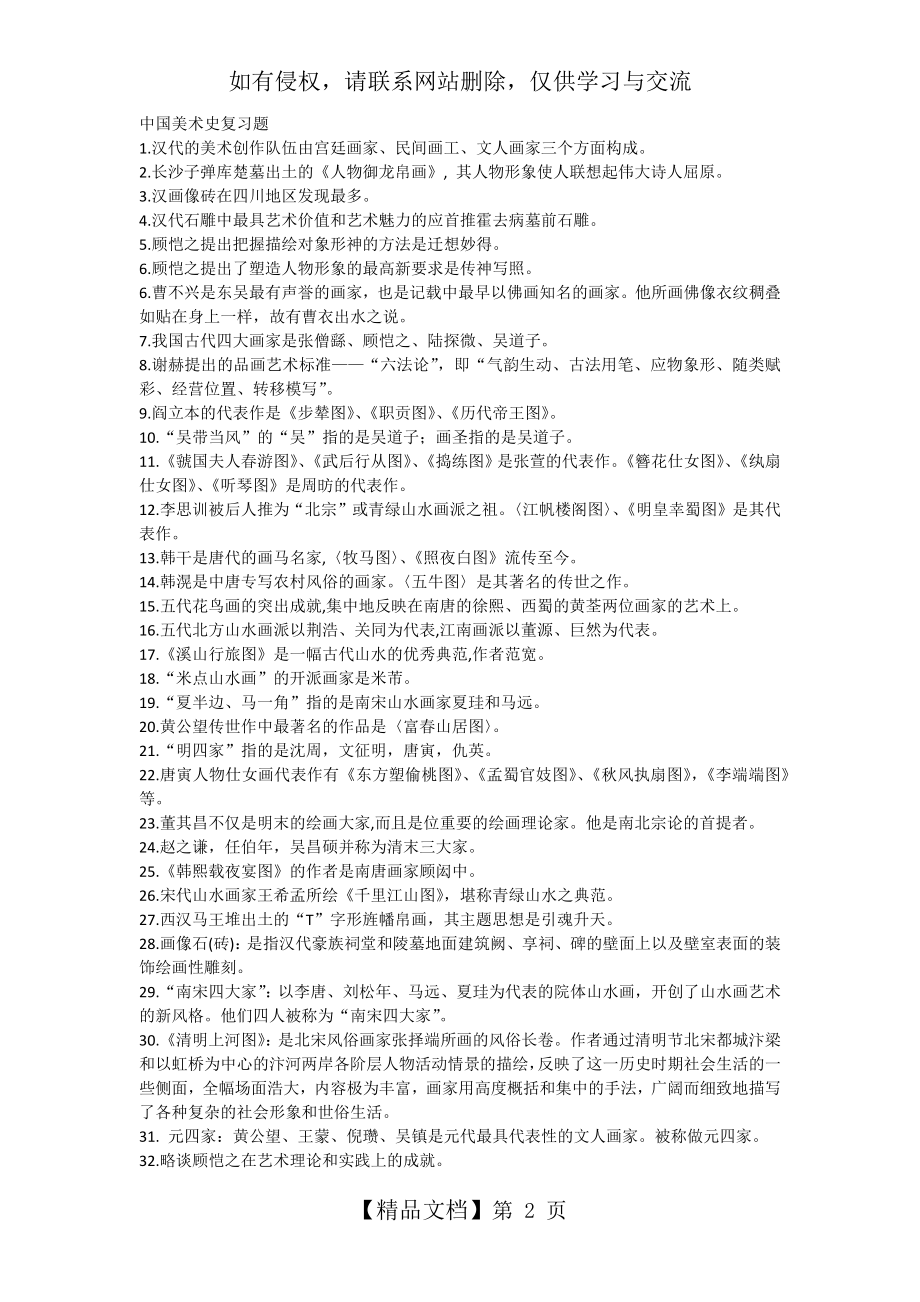 中国美术史复习题.doc_第2页