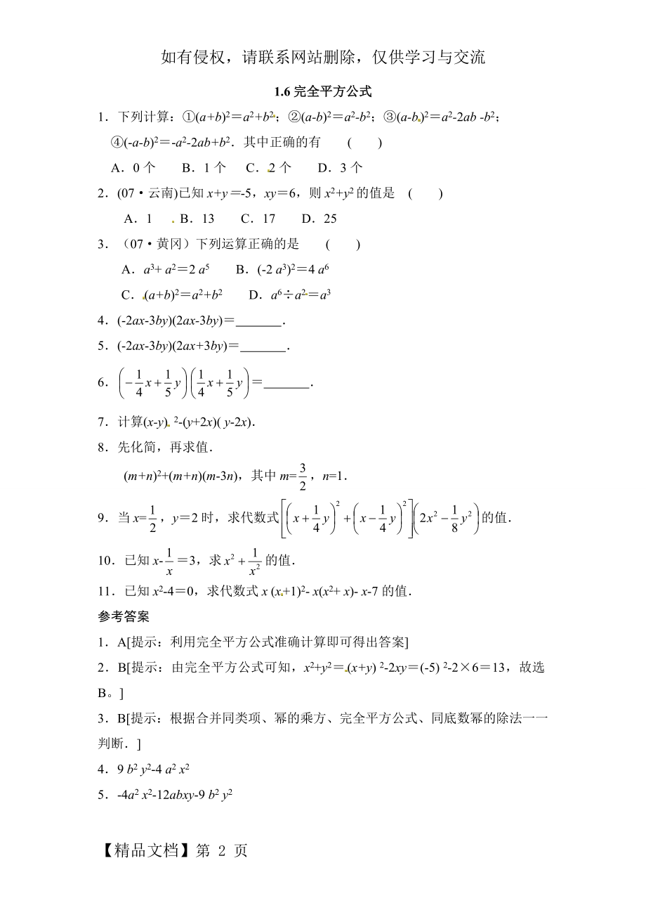 七年级数学下册完全平方公式练习(含答案)共3页文档.doc_第2页