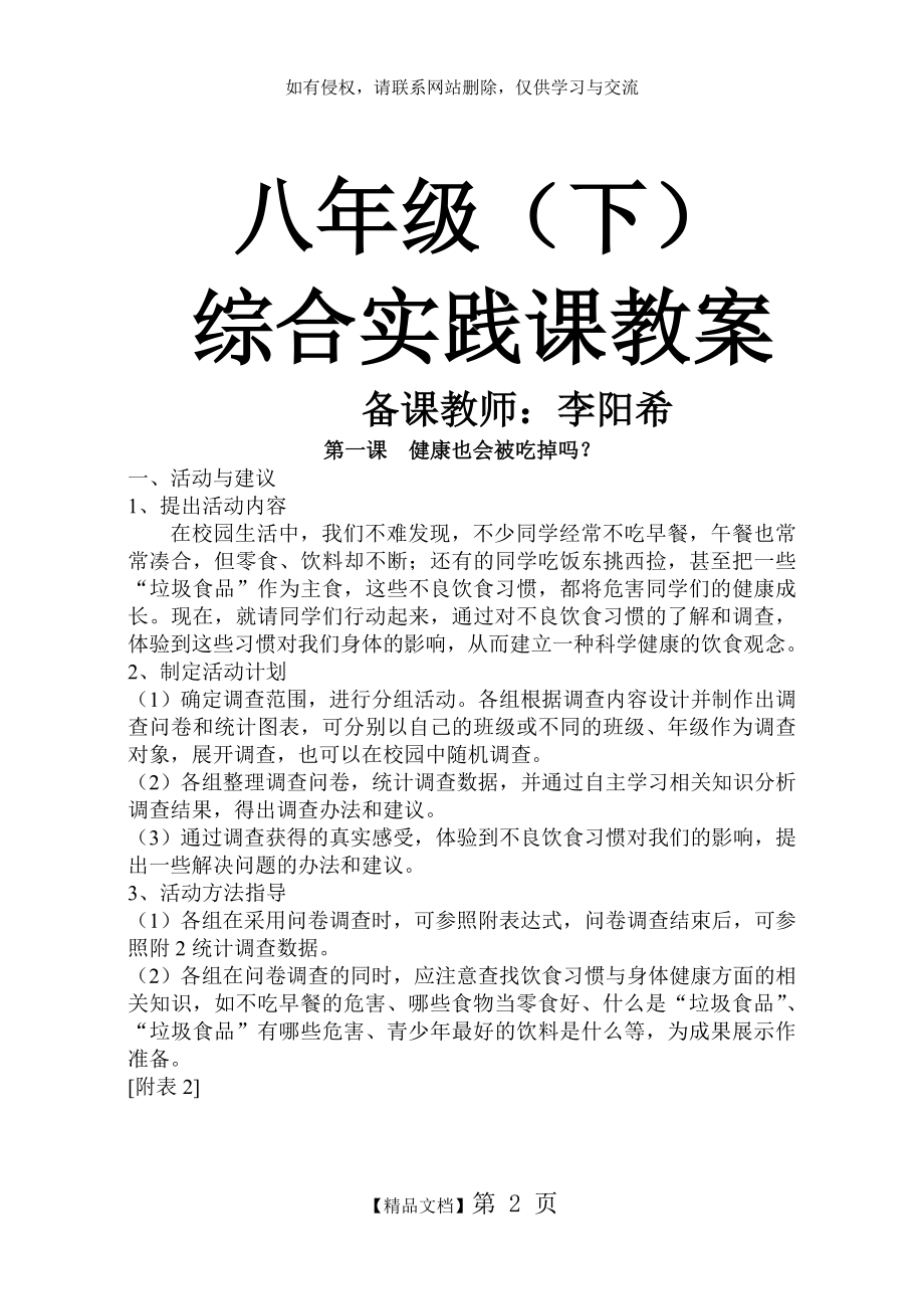 八年级下综合实践教案全套.doc_第2页