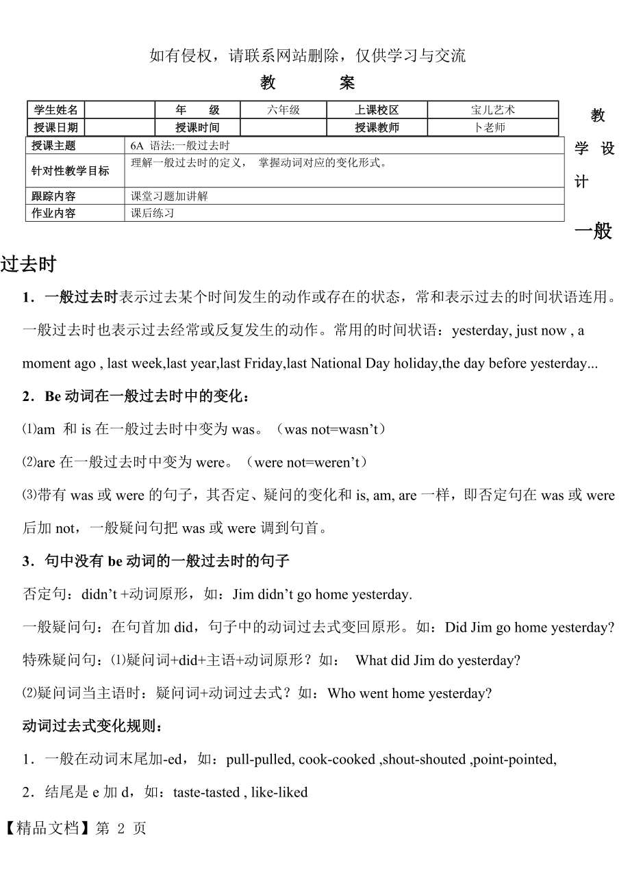 小学六年级 语法：一般过去时.doc_第2页