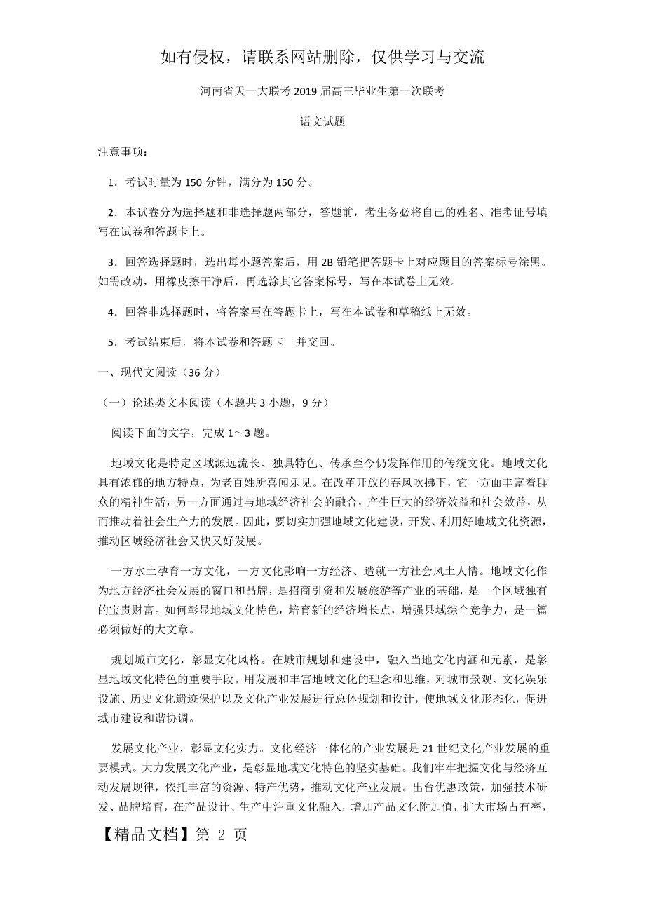 河南省天一大联考2019届高三毕业生第一次联考.doc_第2页