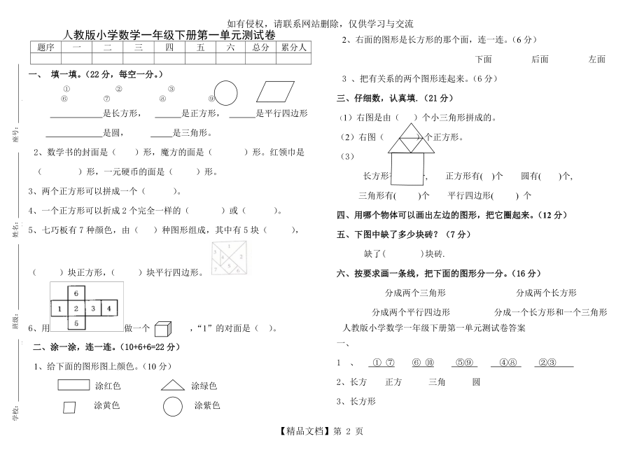 人教版小学数学一年级下册第一单元测试卷.doc_第2页