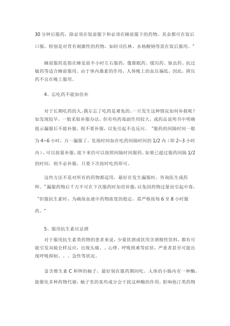 正确服药有十大注意事项2.doc_第2页