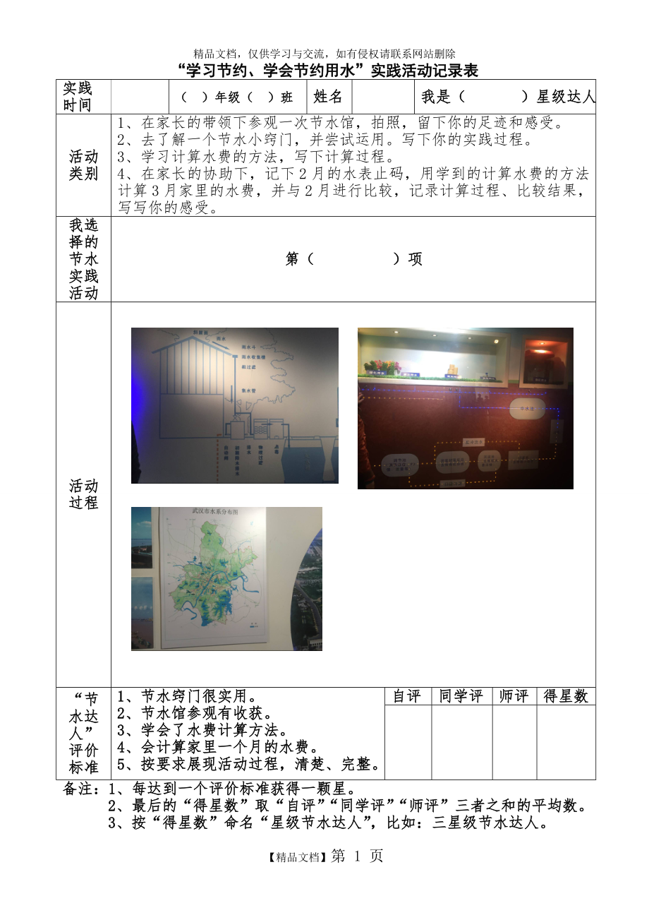 节水实践活动记录表、评价表(1).doc_第1页