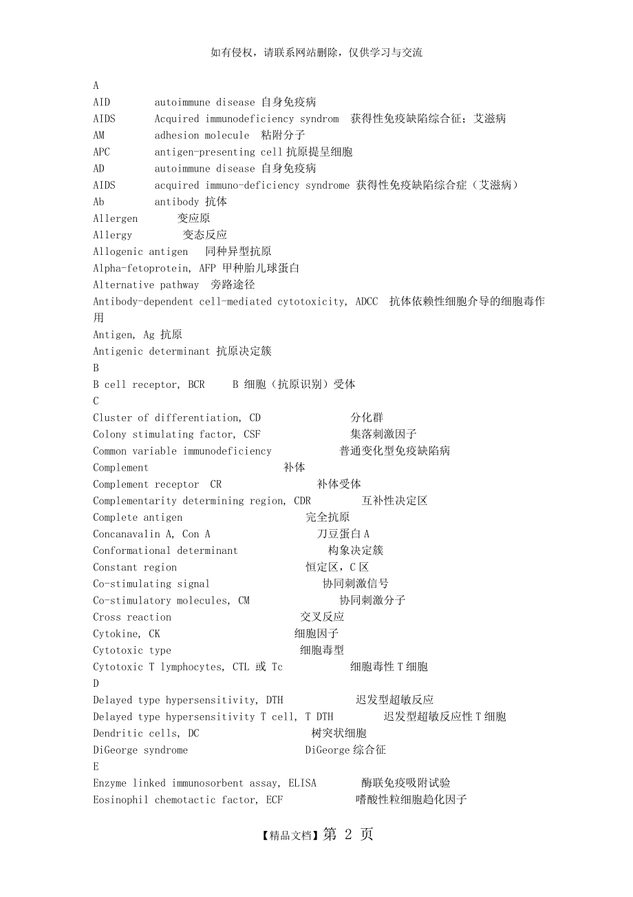 医学免疫学英文缩写.doc_第2页