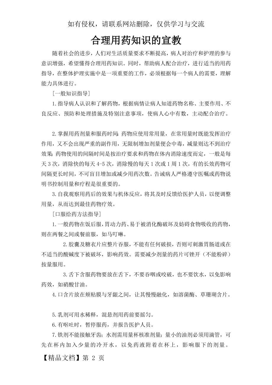 合理用药知识的宣教79910.doc_第2页