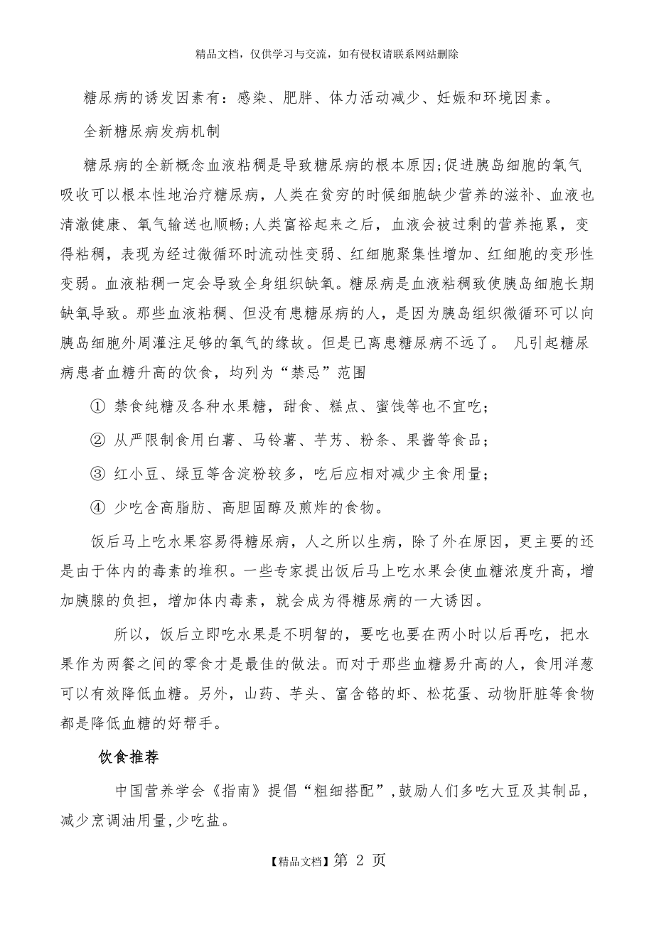 糖尿病防治知识讲座....doc_第2页