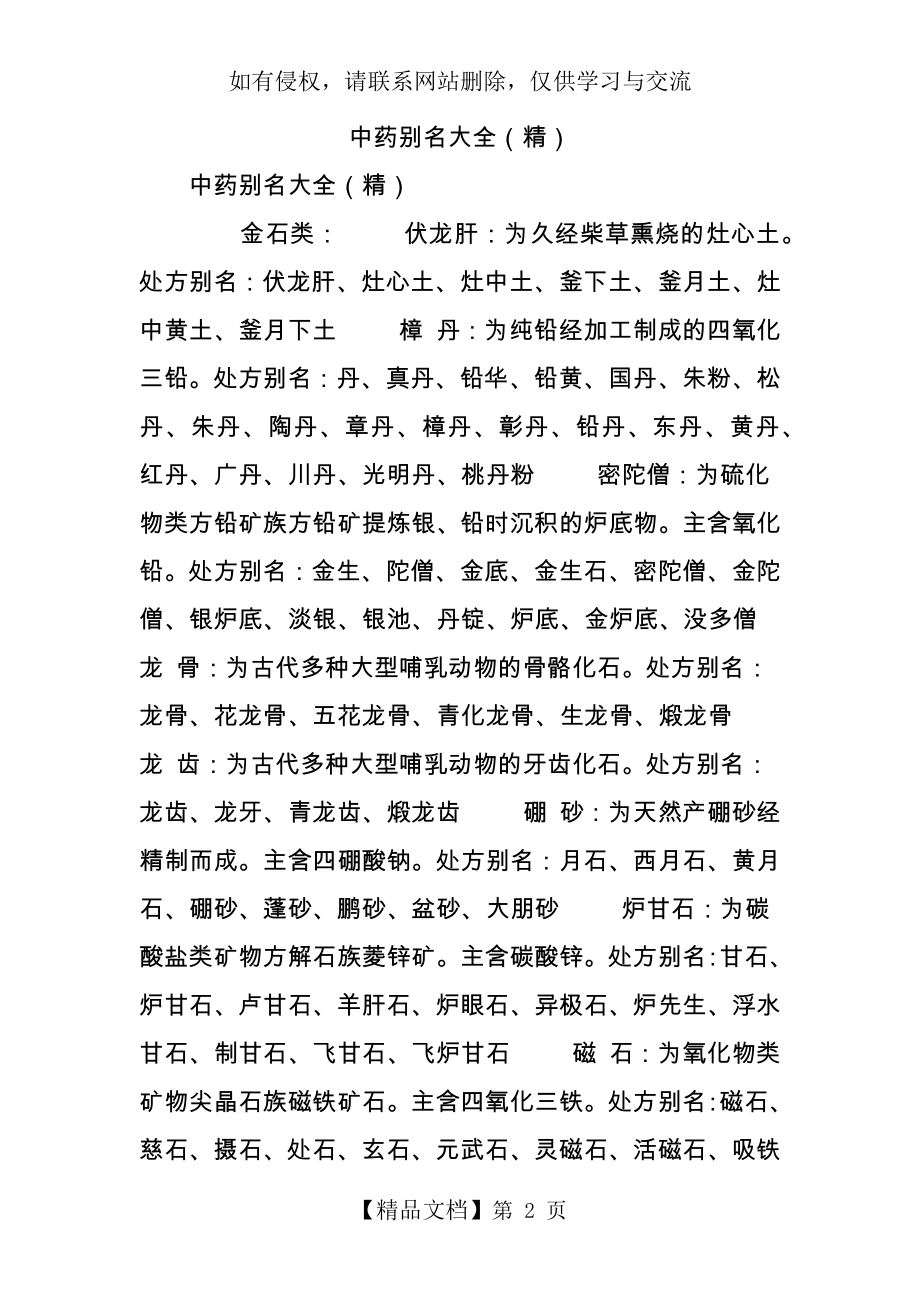 中药别名大全(精).doc_第2页