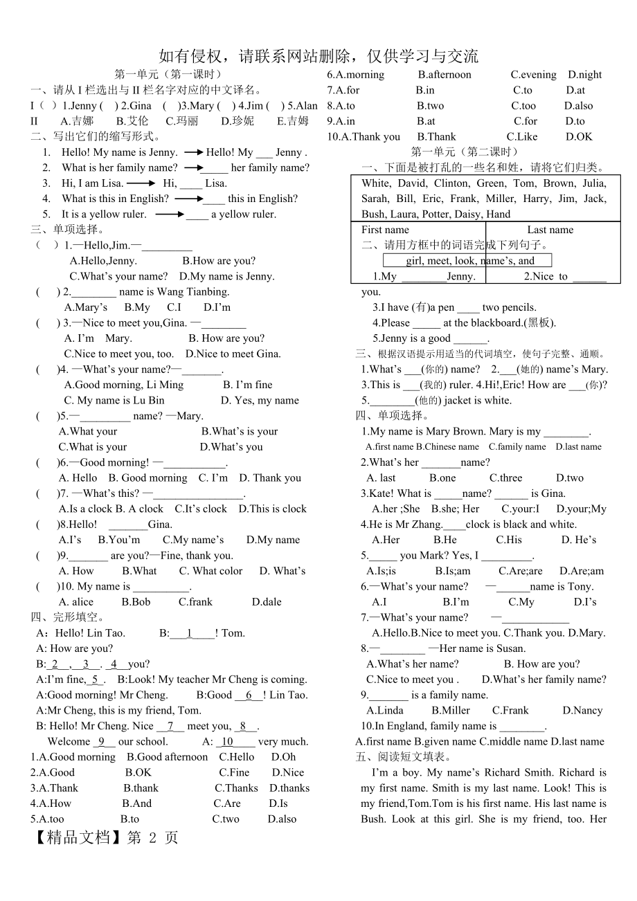 七年级上册英语第一单元练习题-3页文档资料.doc_第2页