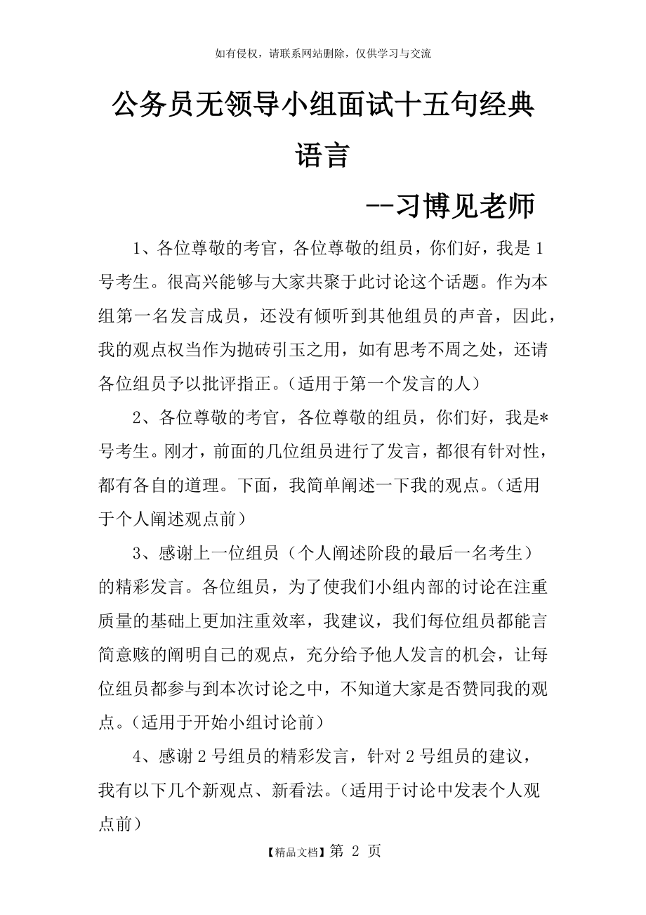 公务员无领导小组面试十五句经典语言.doc_第2页