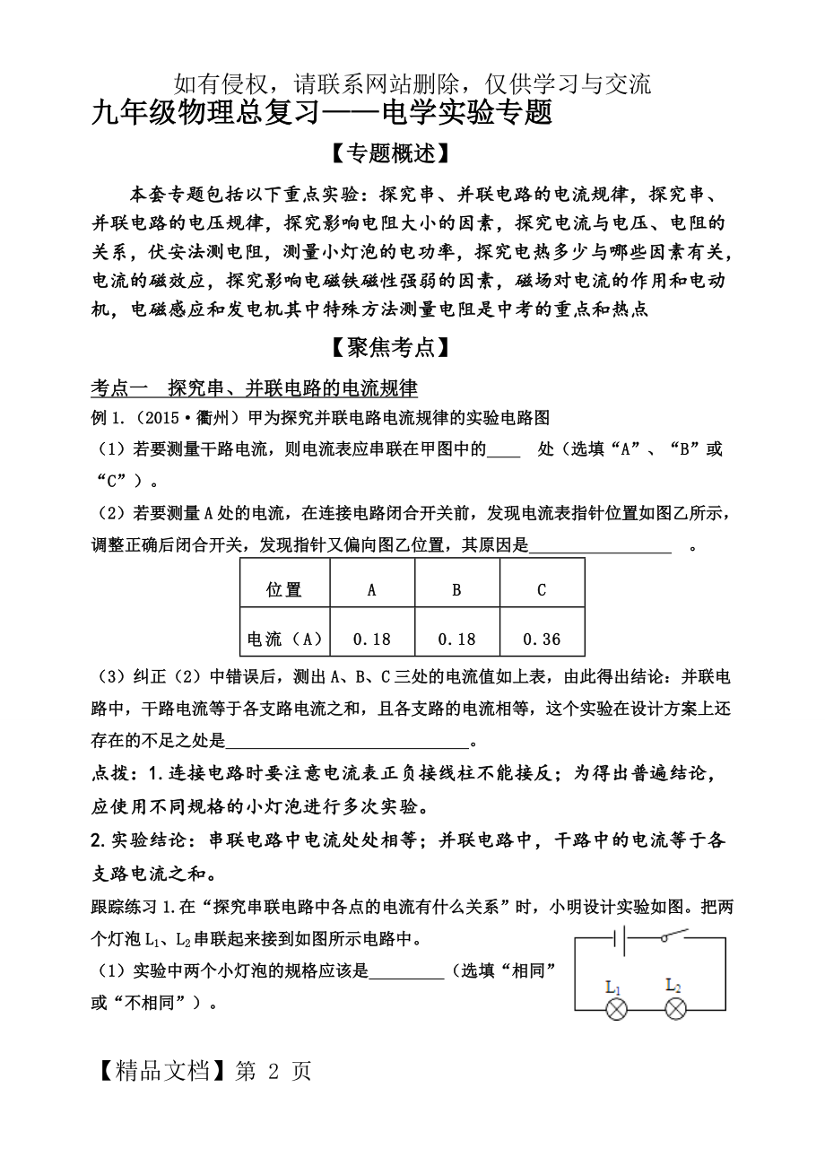 九年级物理总复习——电学实验专题精品文档14页.doc_第2页