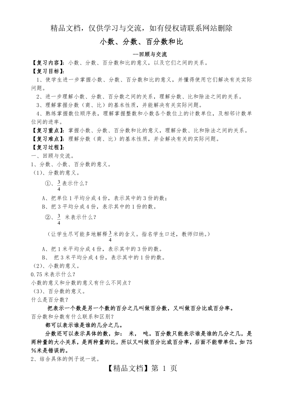 小数、分数、百分数和比复习教案.doc_第1页