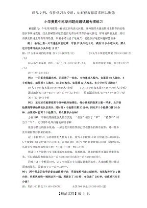 小学数学牛吃草问题问题试题专题讲解与练习.doc