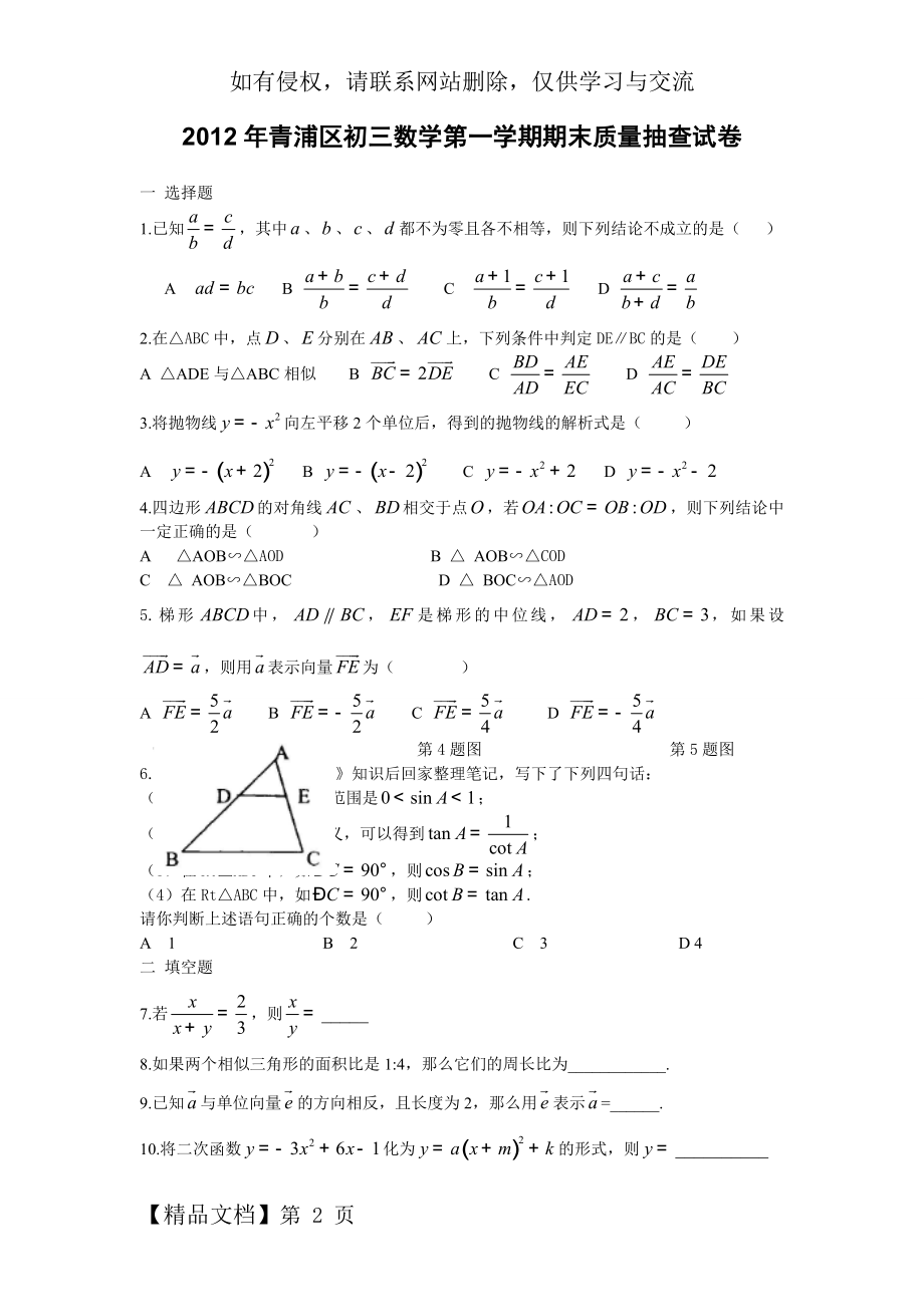 上海初三数学一模试卷及答案(青浦)4页word.doc_第2页