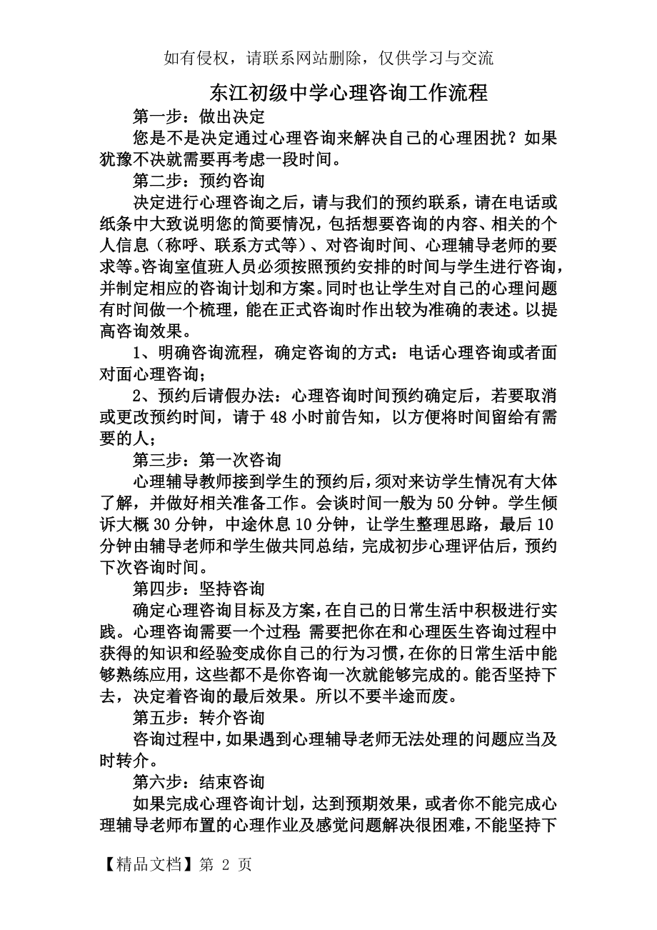 心理咨询室工作流程.doc_第2页