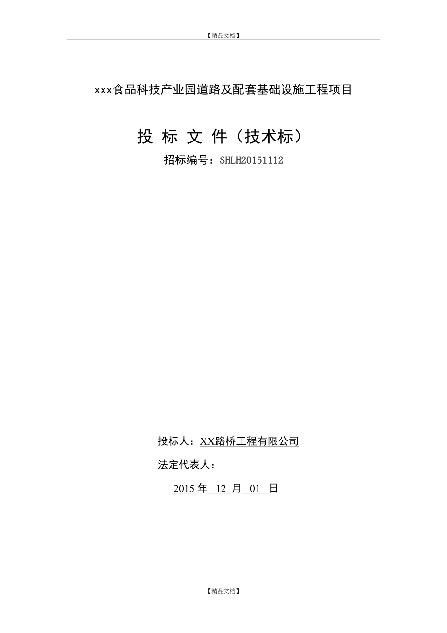 PPP道路及配套基础设施工程项目运营移交方案.doc_第2页