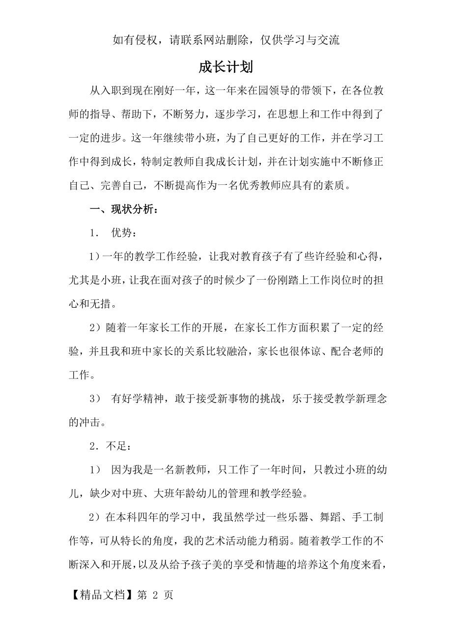 新幼师个人成长计划.doc_第2页