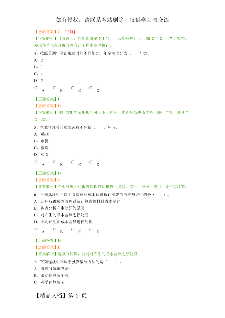 企业类考试题00052共18页word资料.doc_第2页