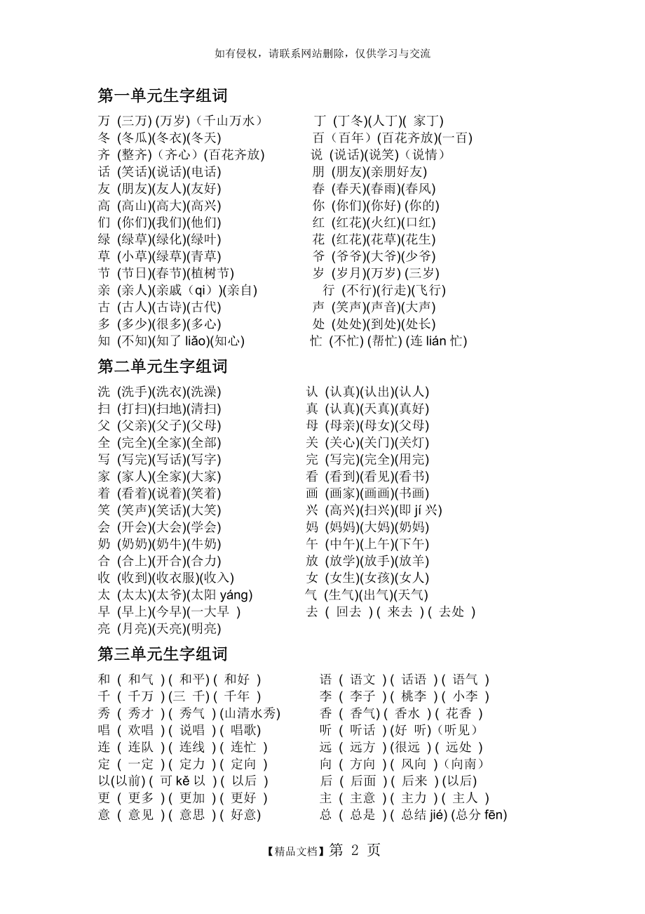 一年级下册语文生字组词.doc_第2页