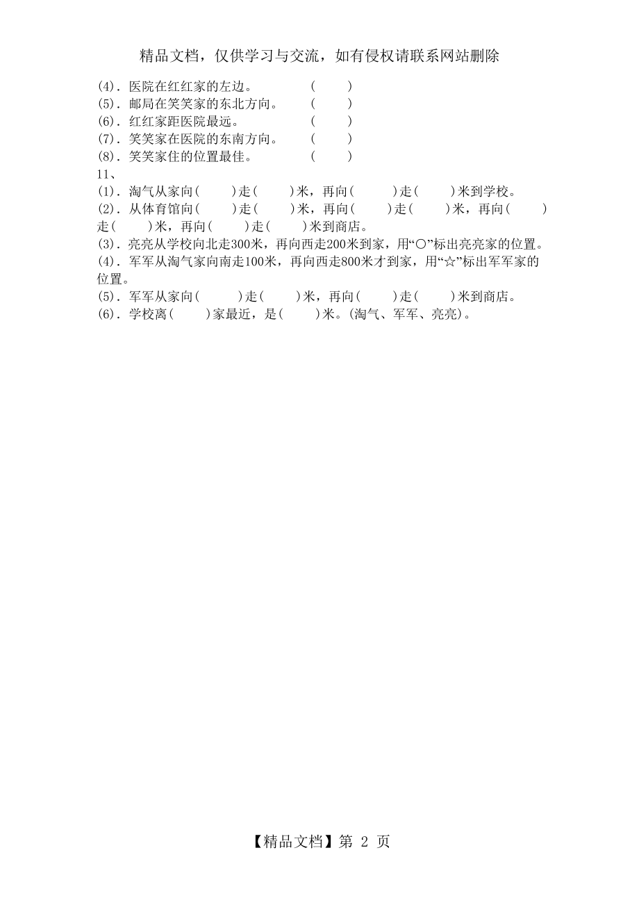 小学二年级下册位置与方向练习题.doc_第2页