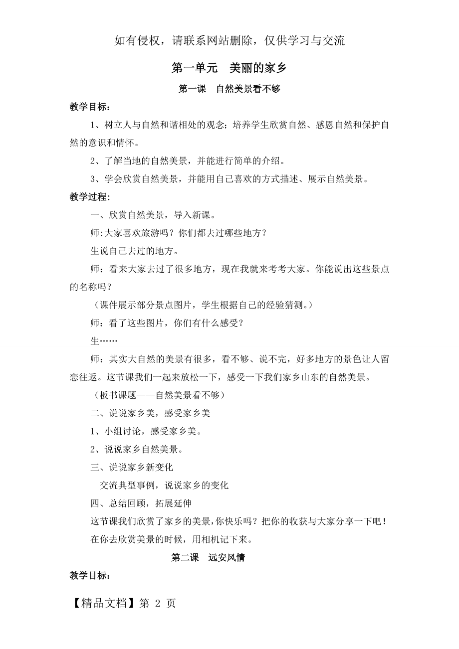 三年级地方课程教案共24页.doc_第2页