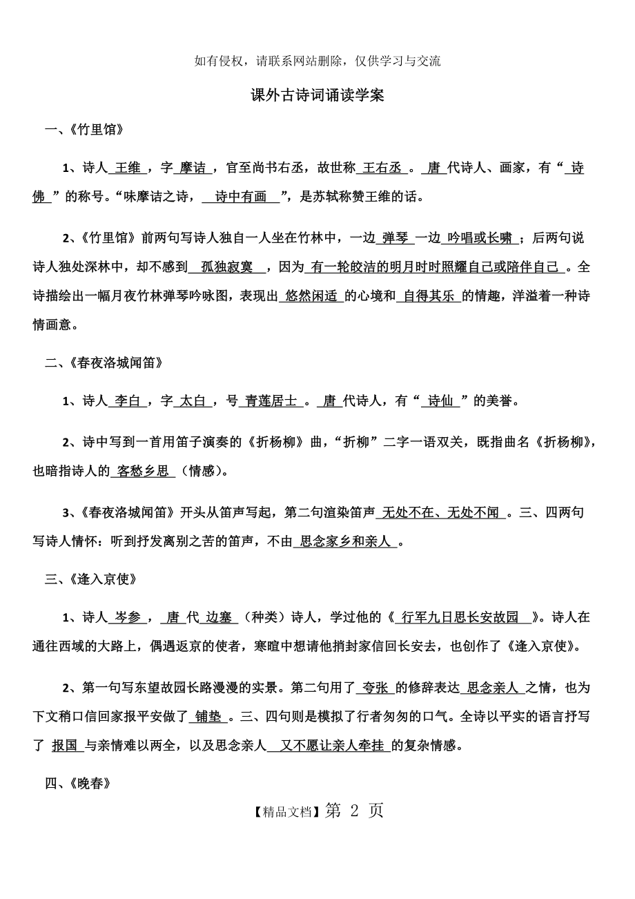 七年级下课外古诗词诵读学案答案.doc_第2页