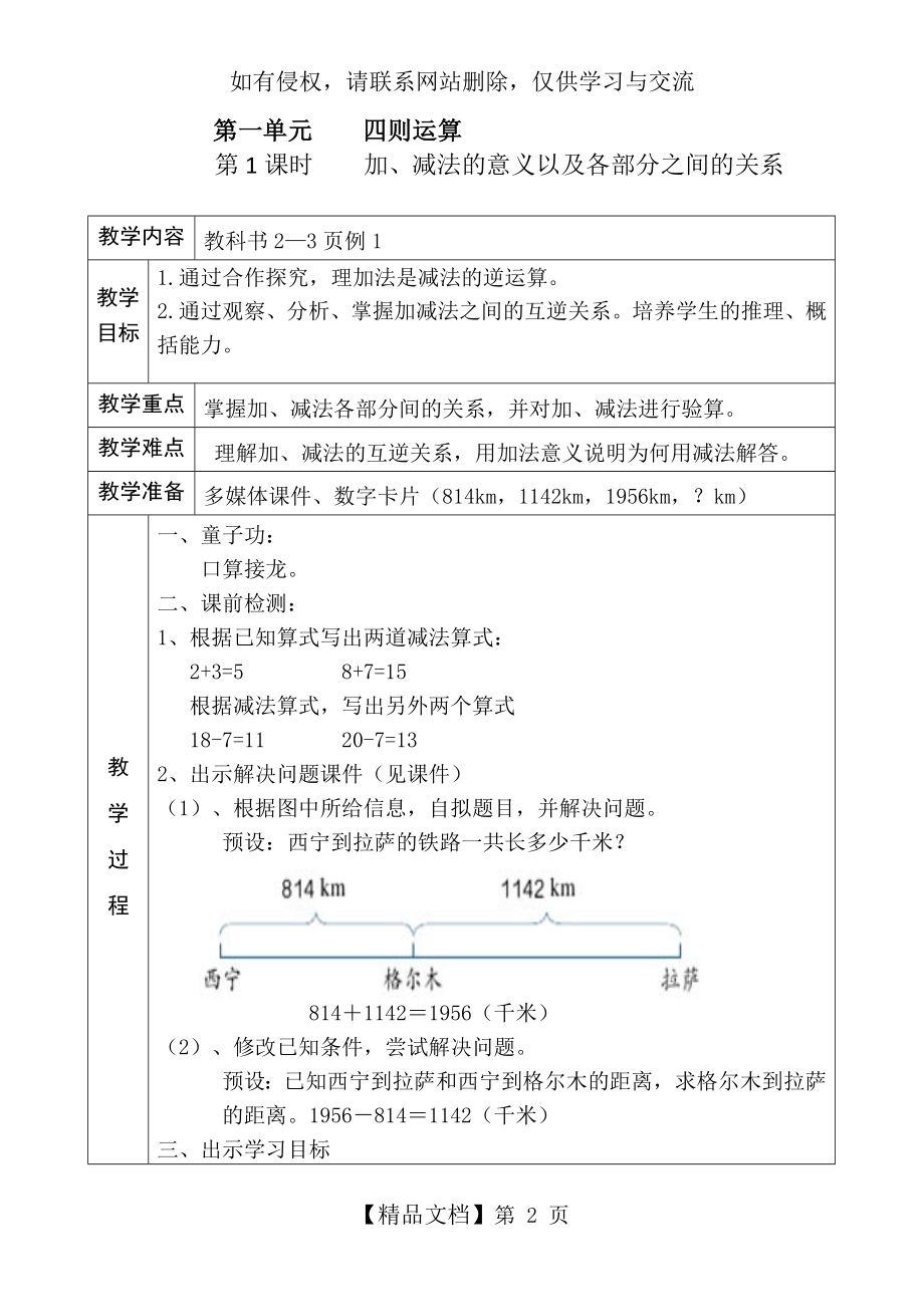 四年级下册四则运算教案.doc_第2页