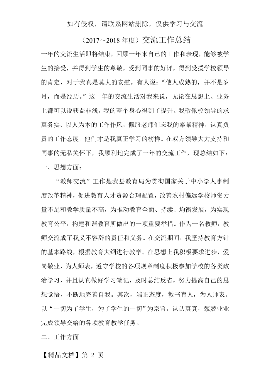 交流教师个人工作总结(新)共5页.doc_第2页