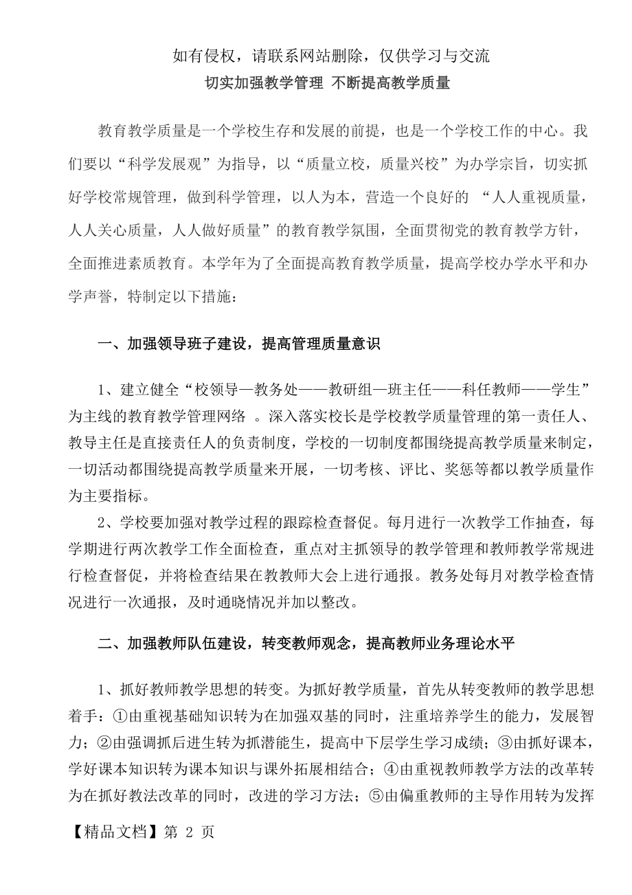 切实加强教学管理 不断提高教学质量8页word文档.doc_第2页