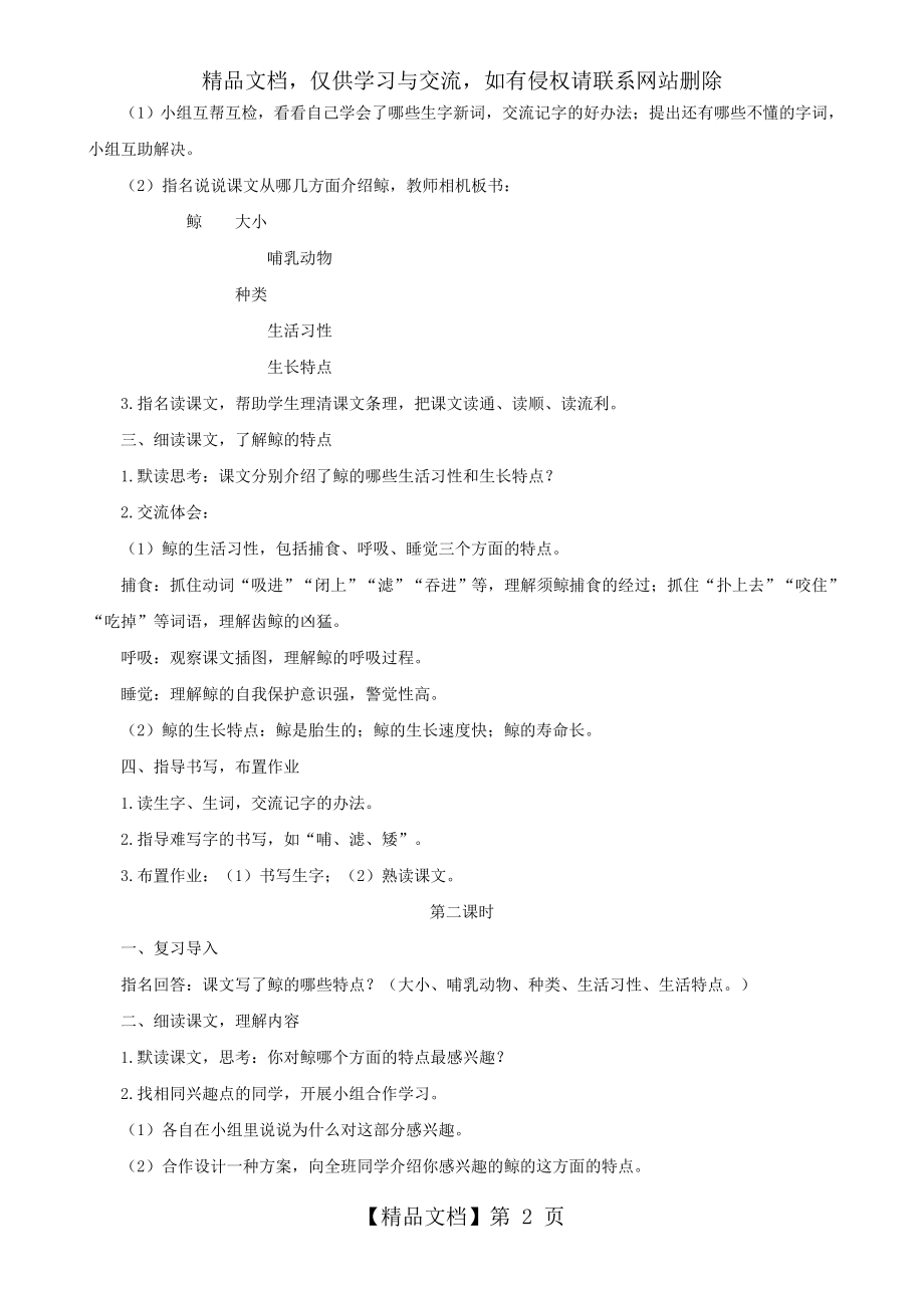 小学语文：《鲸》教案(一)(语文S版四年级下).doc_第2页