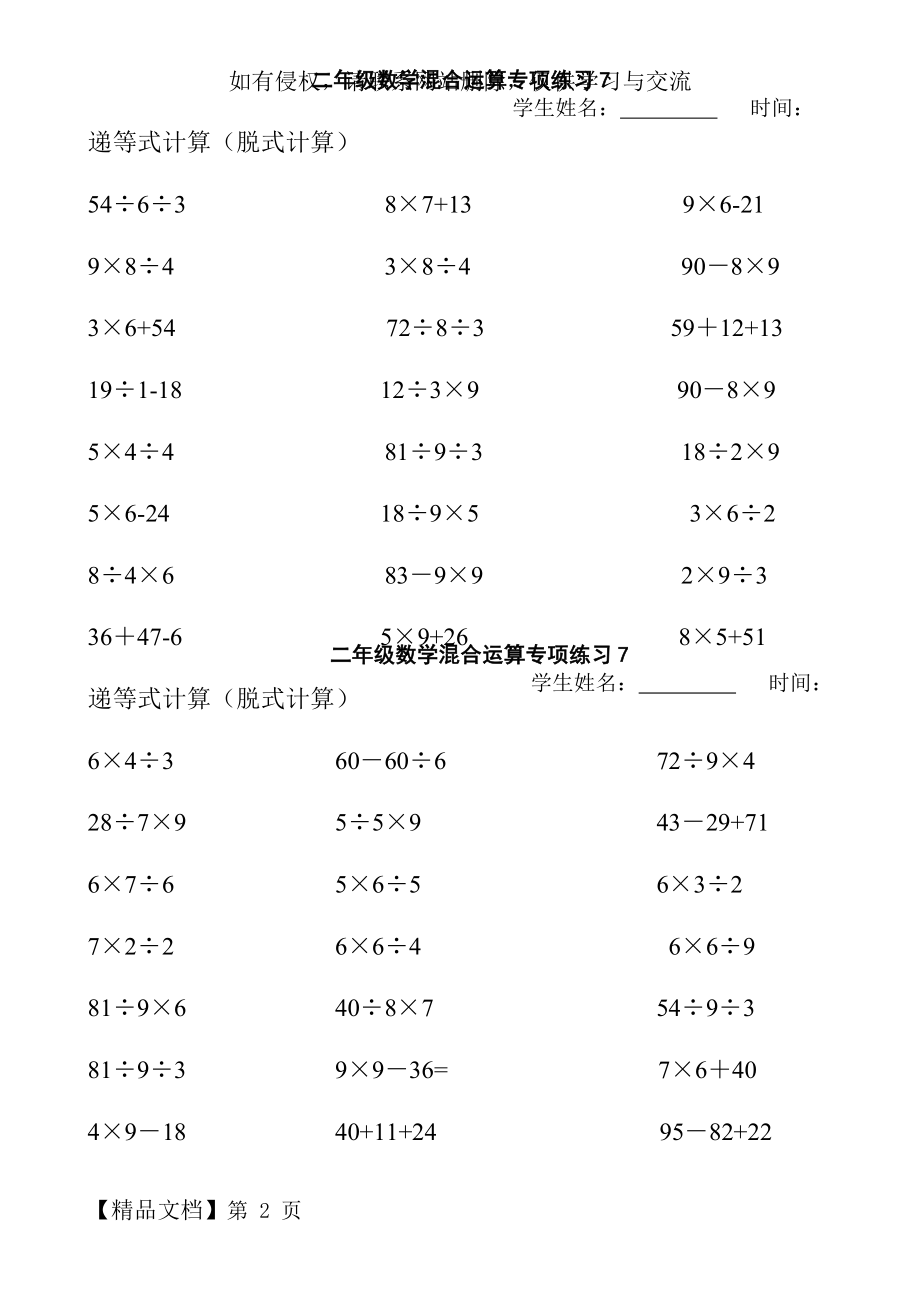 二年级下册递等式2.doc_第2页