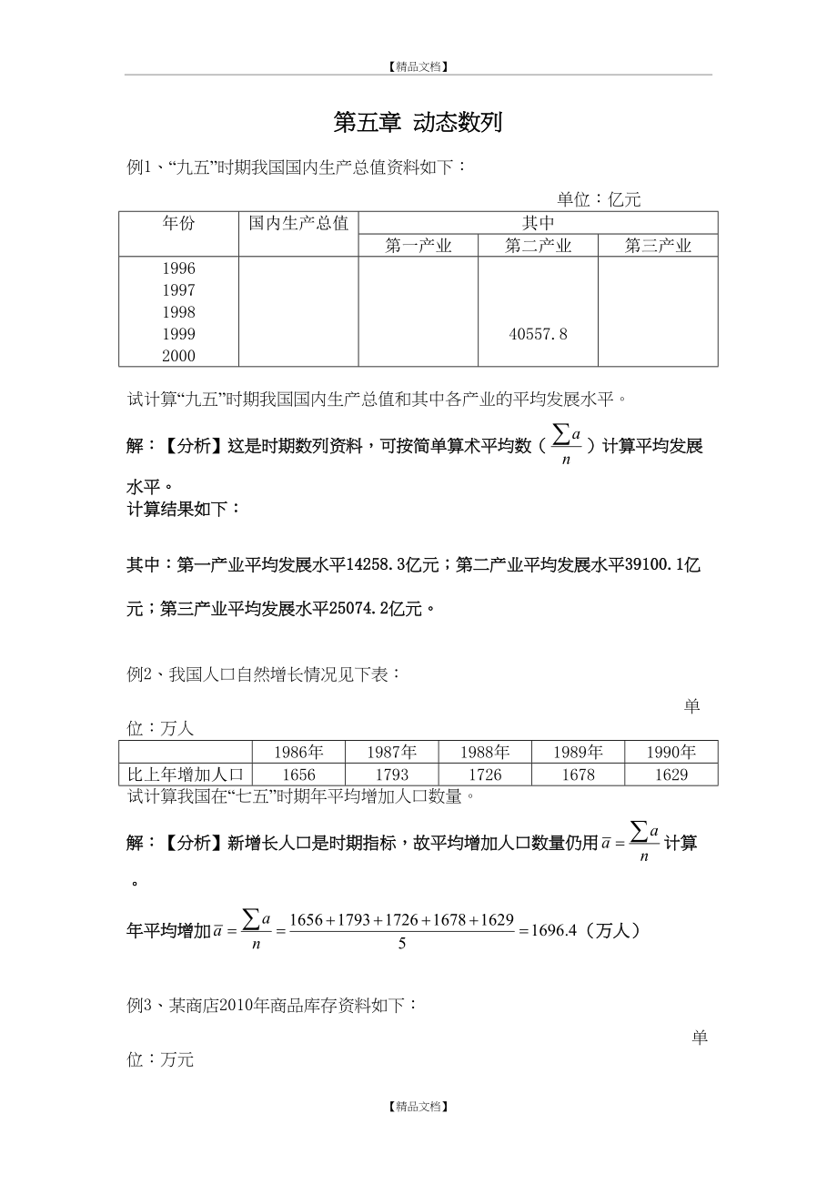 《统计学》-第五章-时间数列(补充例题).doc_第2页