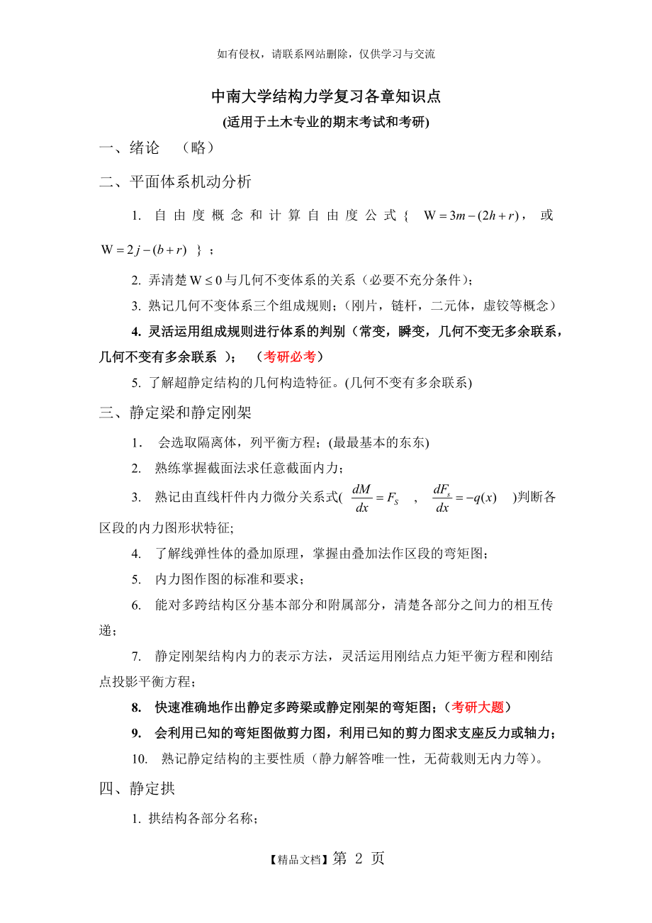 中南大学结构力学考试复习大纲.doc_第2页