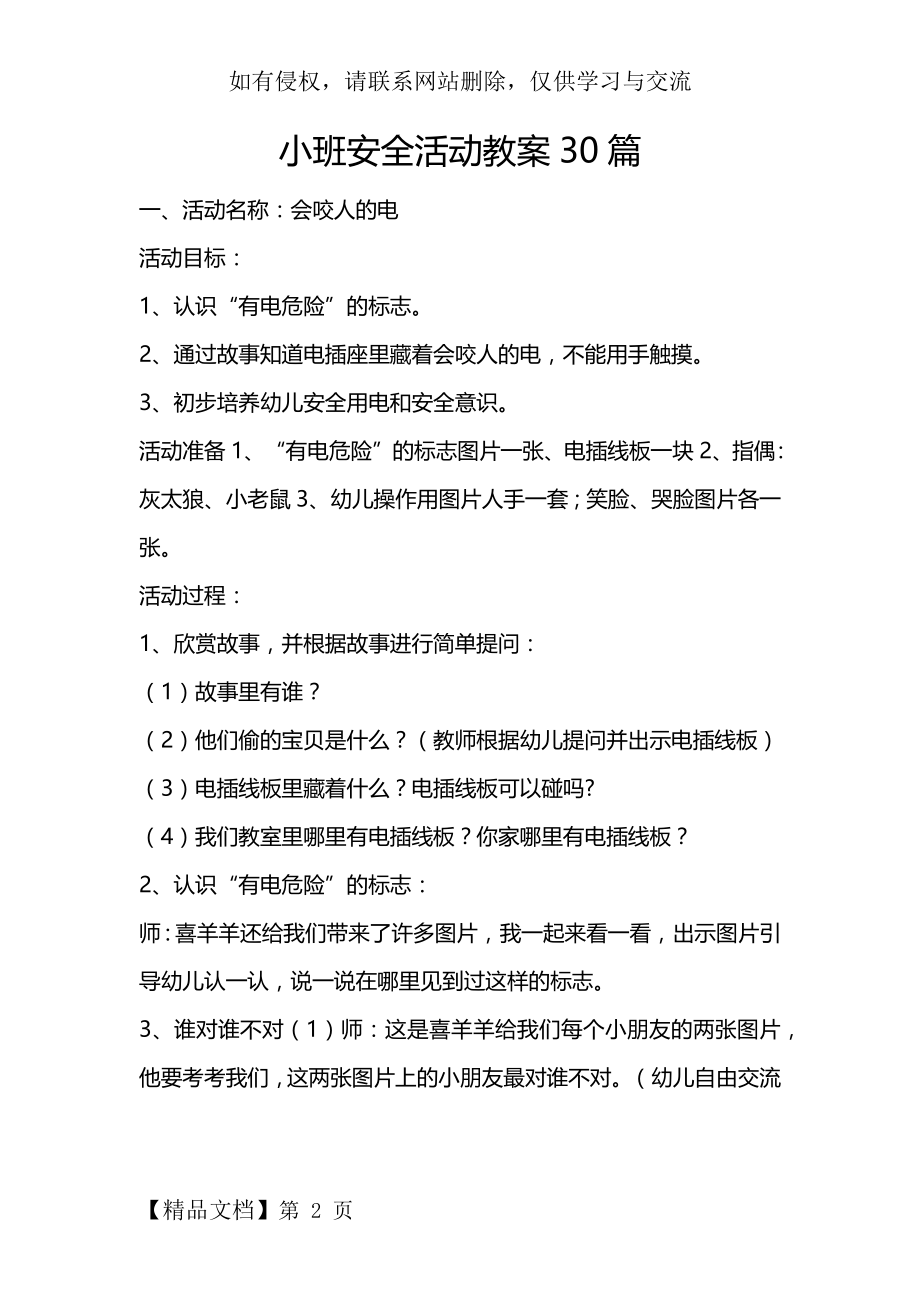 小班安全活动教案30篇.doc_第2页