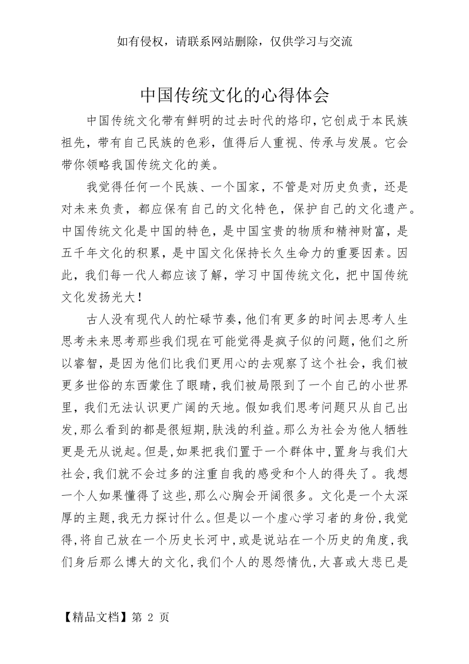 中国传统文化的心得体会精品文档3页.doc_第2页